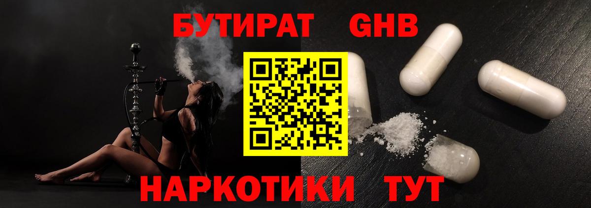 Бутират  БУТИРАТ 1.4BDO  Вход с VPN  Удомля 