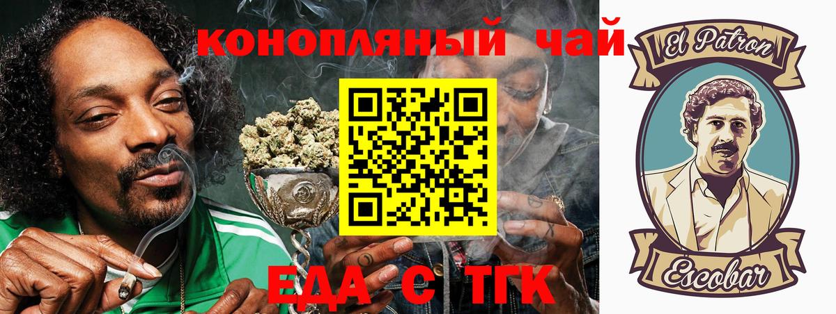 Еда ТГК марихуана  Вход с VPN  Удомля 