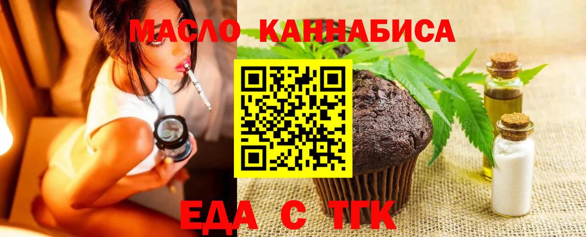 Еда ТГК марихуана Удомля