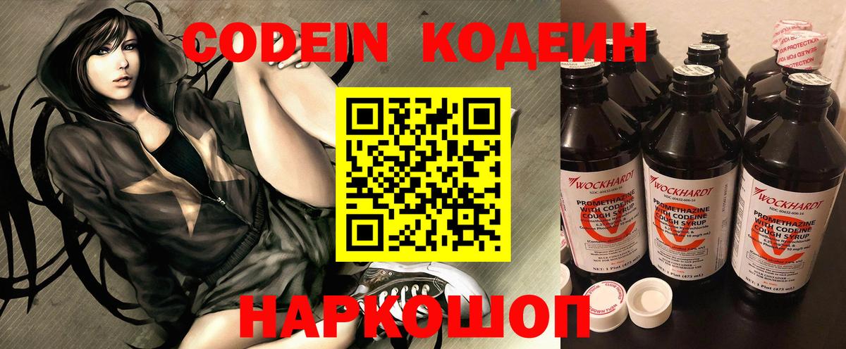 Codein Purple Drank Удомля