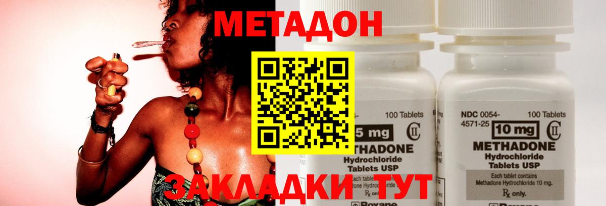 МЕТАДОН methadone  Вход с VPN  Удомля  МЕТАДОН VHQ 